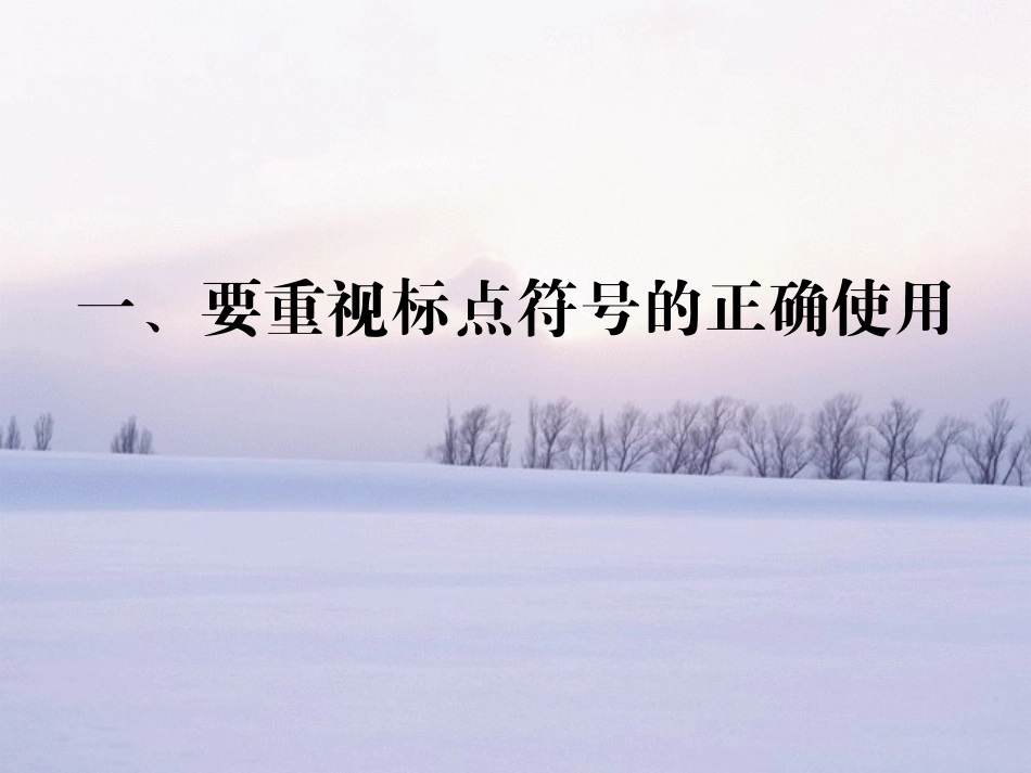 标点符号的使用_第2页