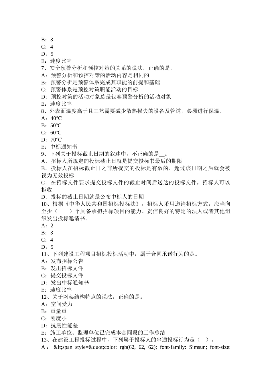 北京2016年一级建造师工程经济：收入的分类与确认原则考试试卷_第2页