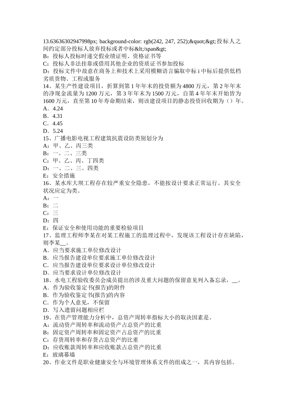 北京2016年一级建造师工程经济：收入的分类与确认原则考试试卷_第3页