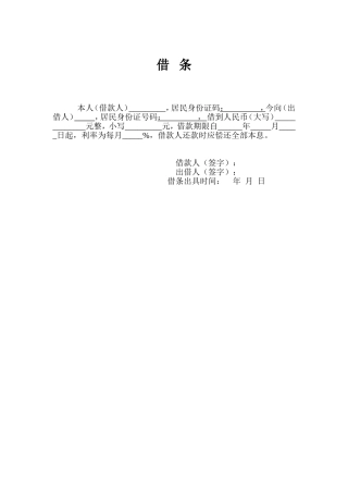 标准借条格式