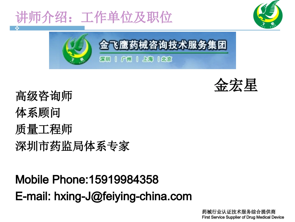 ISO13485：2016标准培训 (ver4.0)_第3页