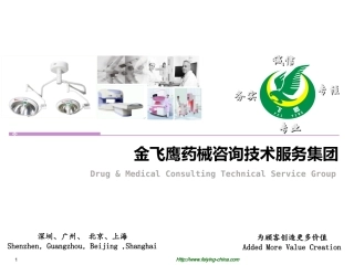 ISO13485：2016标准培训 (ver4.0)
