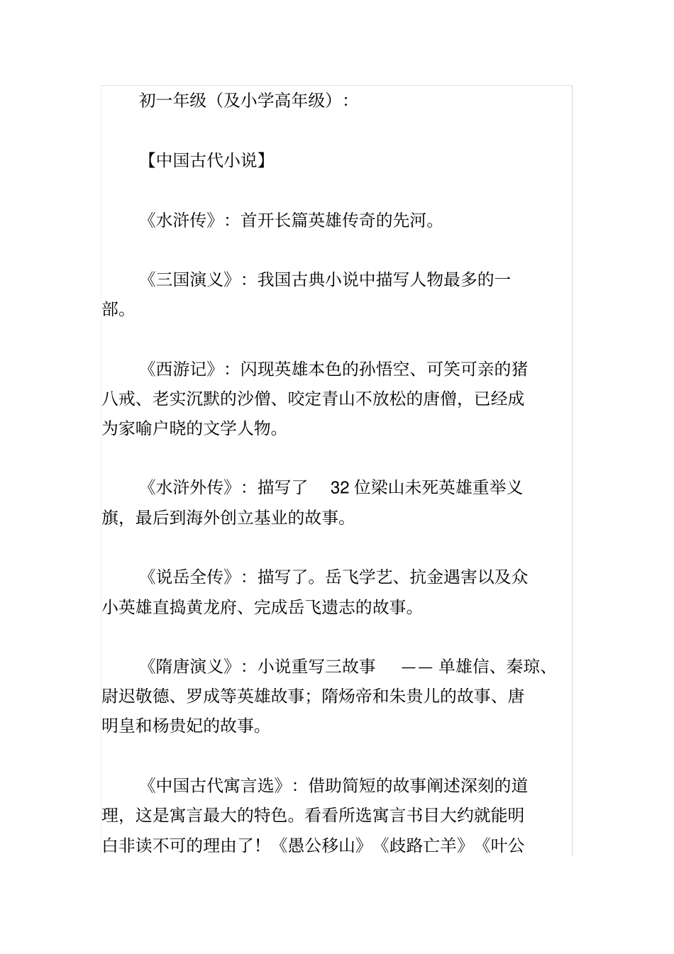 中学生读书目录_第1页