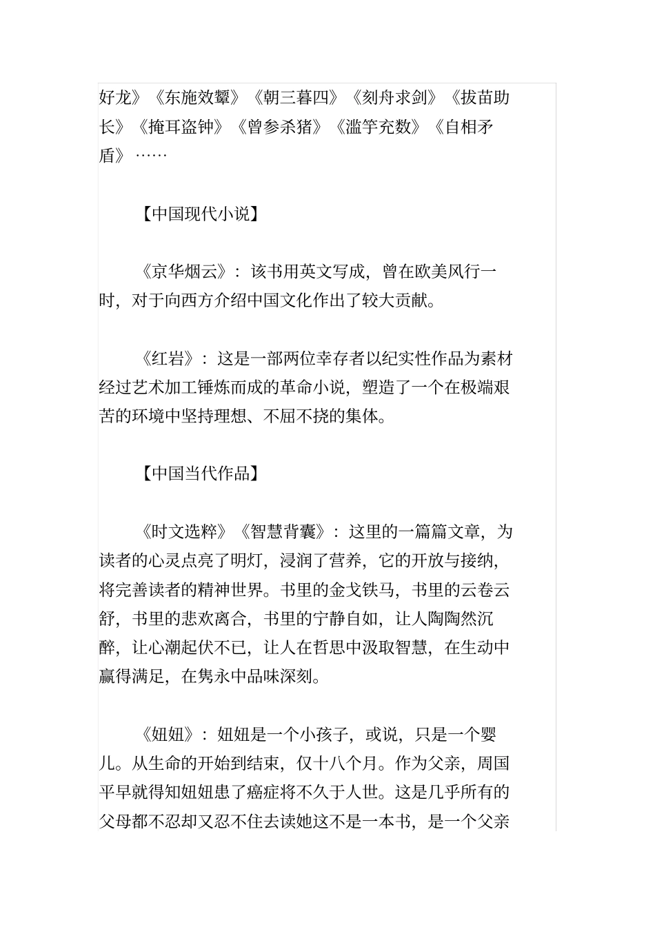 中学生读书目录_第2页