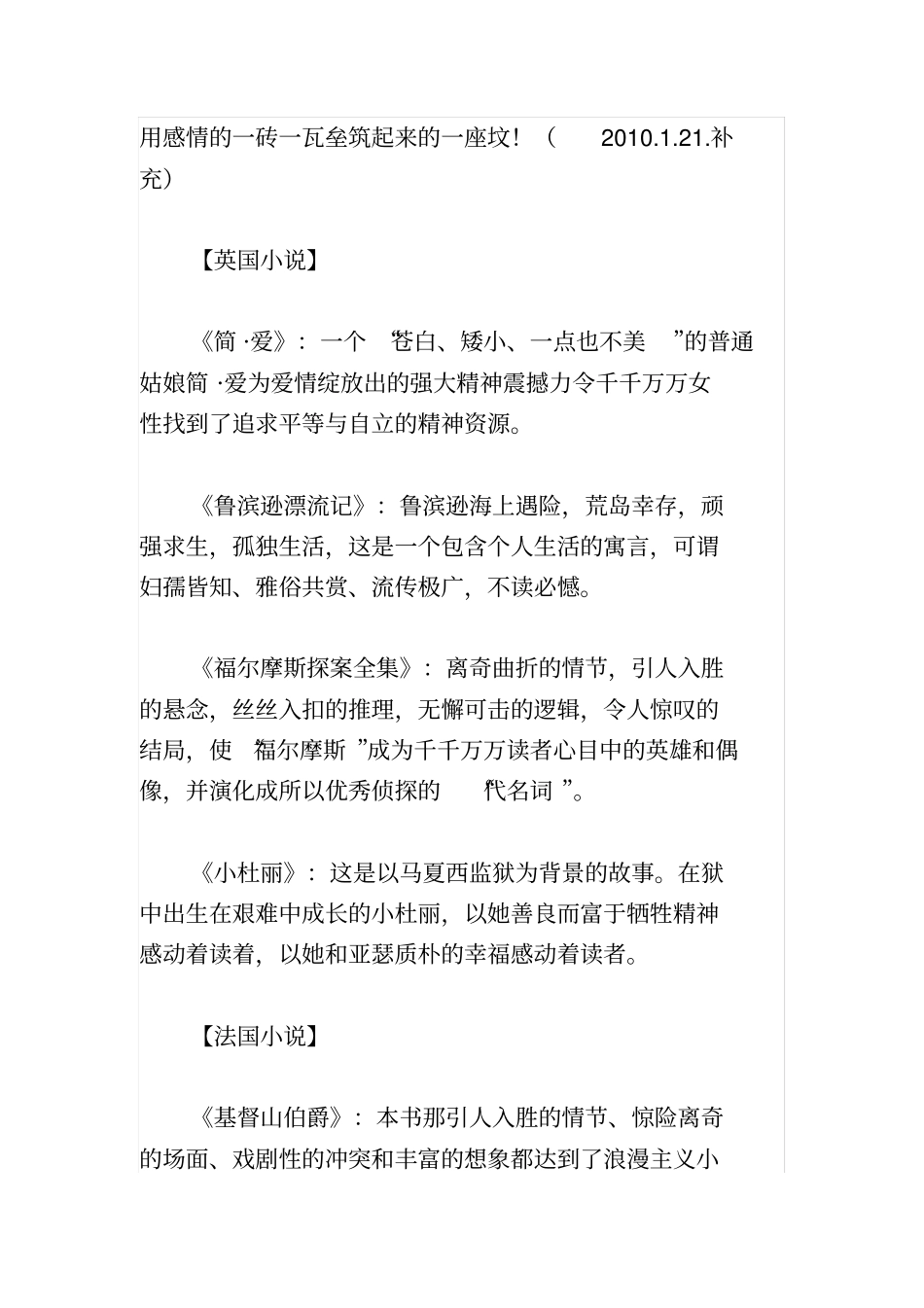 中学生读书目录_第3页