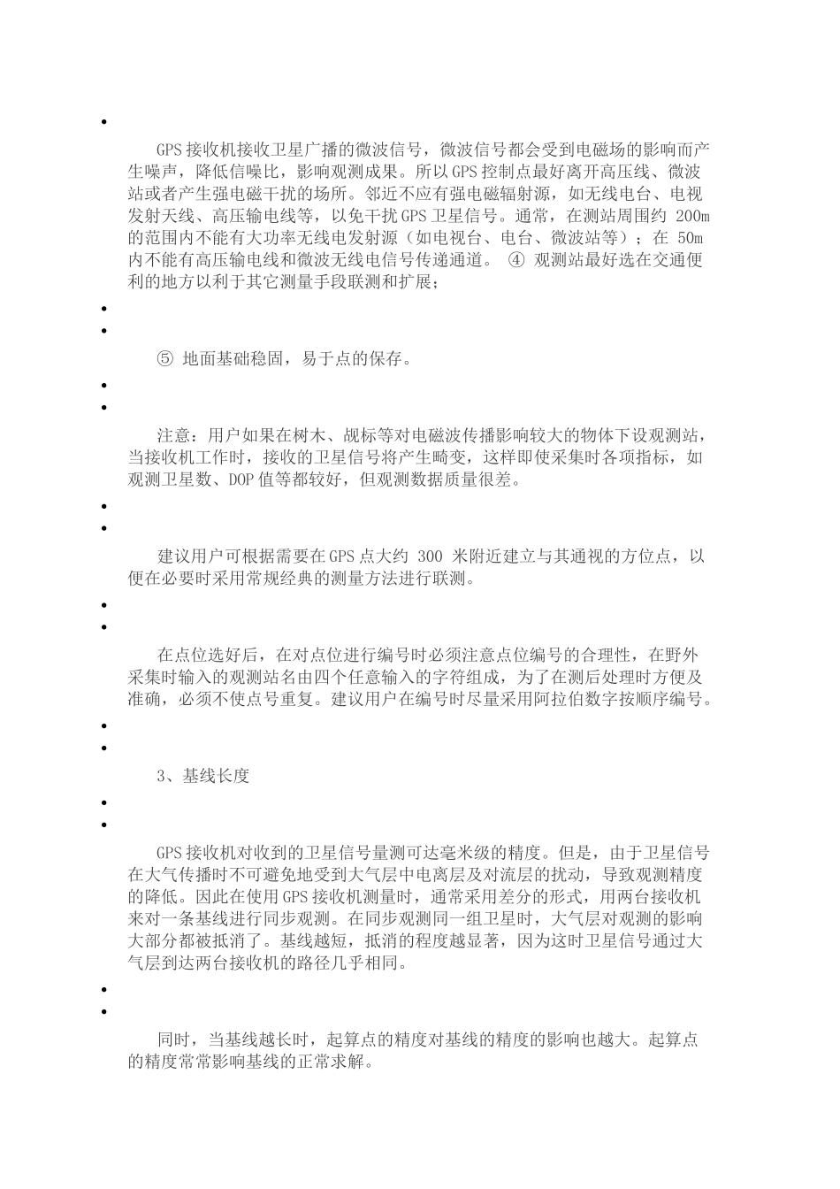 RTK静态控制测量的原理及使用方法_第3页