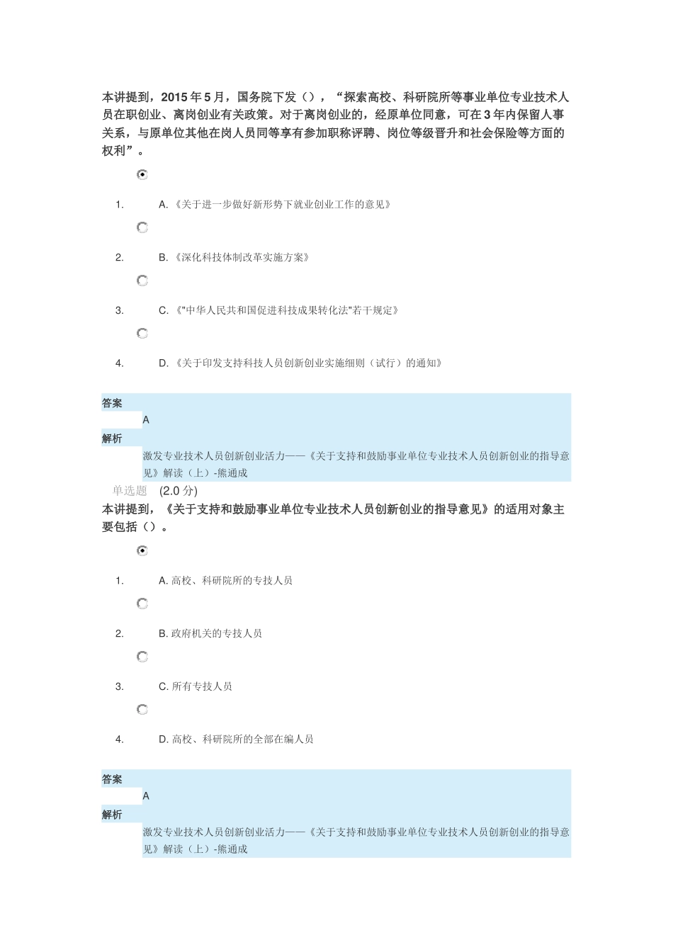 安徽专业技术人员继续教育在线新时代专业技术人员的机遇与挑战测验(已改为正确答案)_第2页