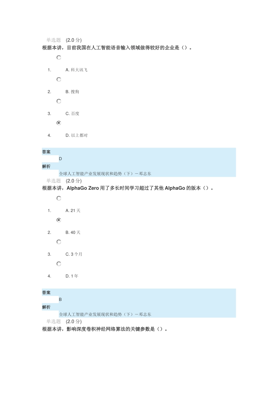 安徽专业技术人员继续教育在线新时代专业技术人员的机遇与挑战测验(已改为正确答案)_第3页