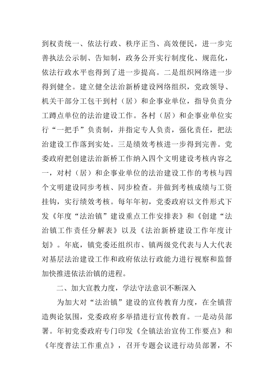 XX年度法治创建工作总结_第2页