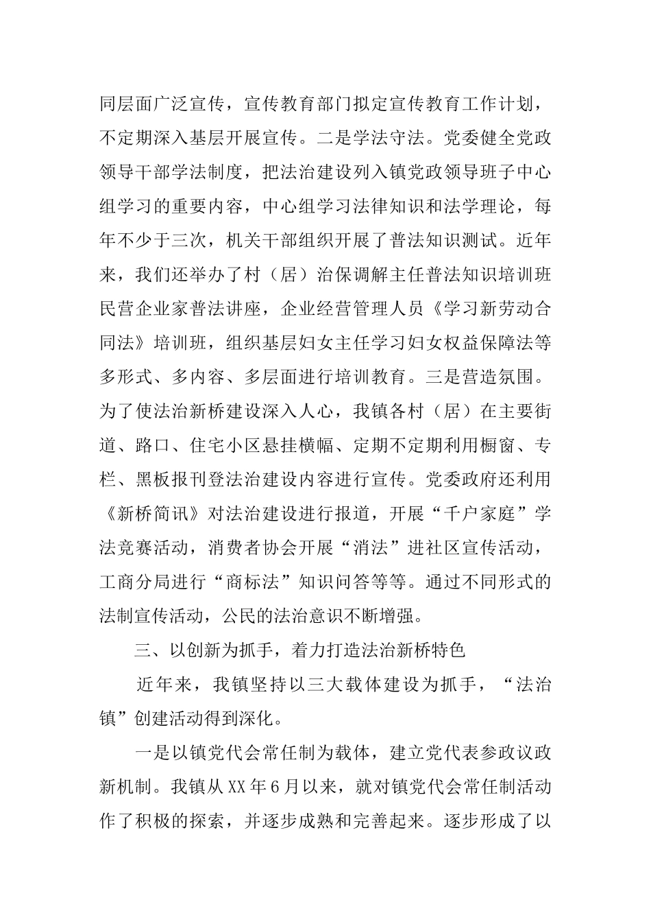 XX年度法治创建工作总结_第3页