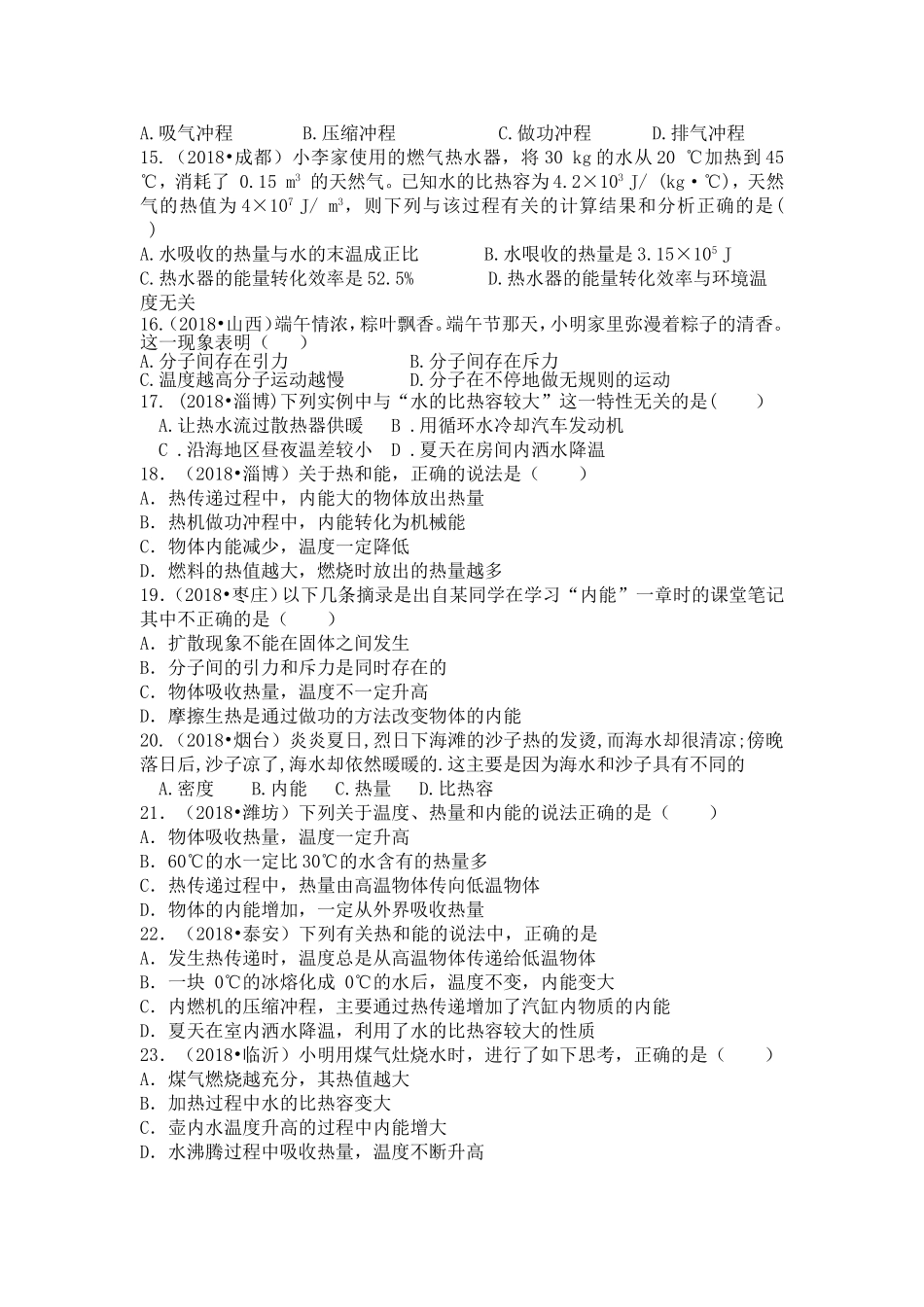 2018物理中考分类汇编-内能及其利用(精编版)_第3页