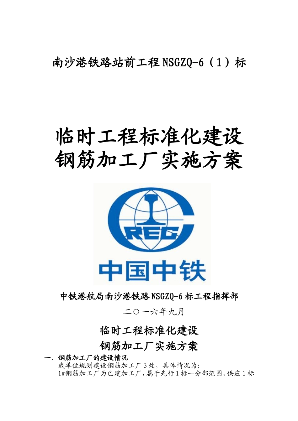 标准化建设钢筋加工厂_第1页