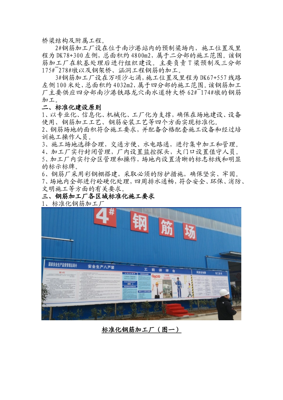 标准化建设钢筋加工厂_第2页