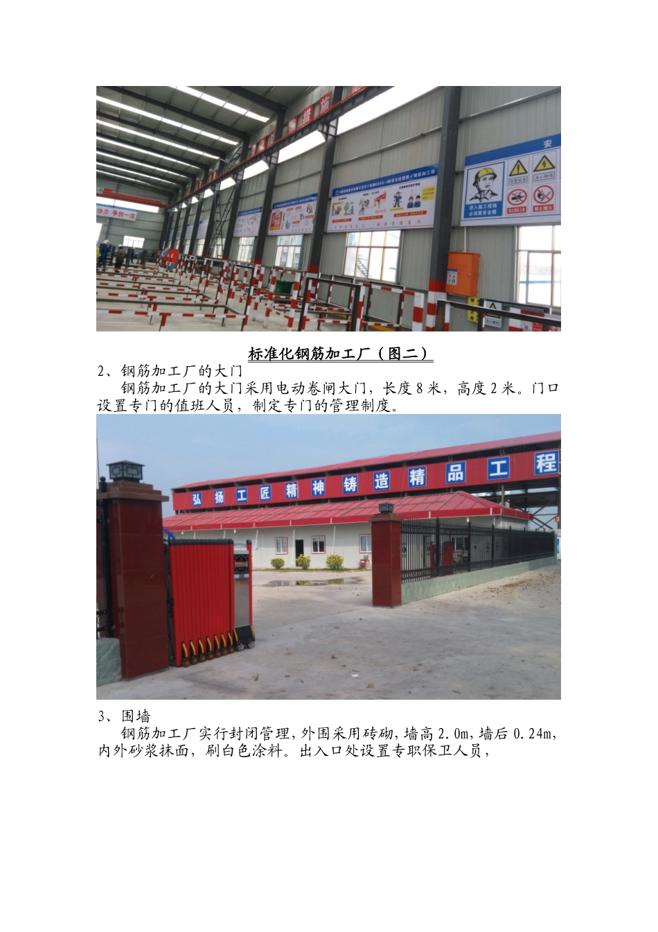 标准化建设钢筋加工厂_第3页