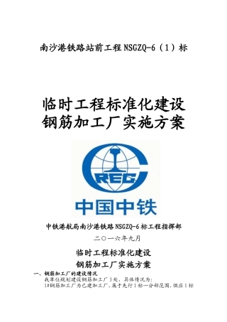 标准化建设钢筋加工厂