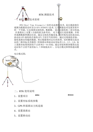 RTK测量使用方法