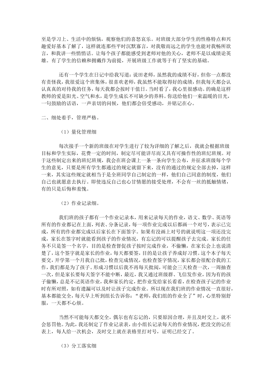 班主任经验交流发言稿：爱在细微中_第2页