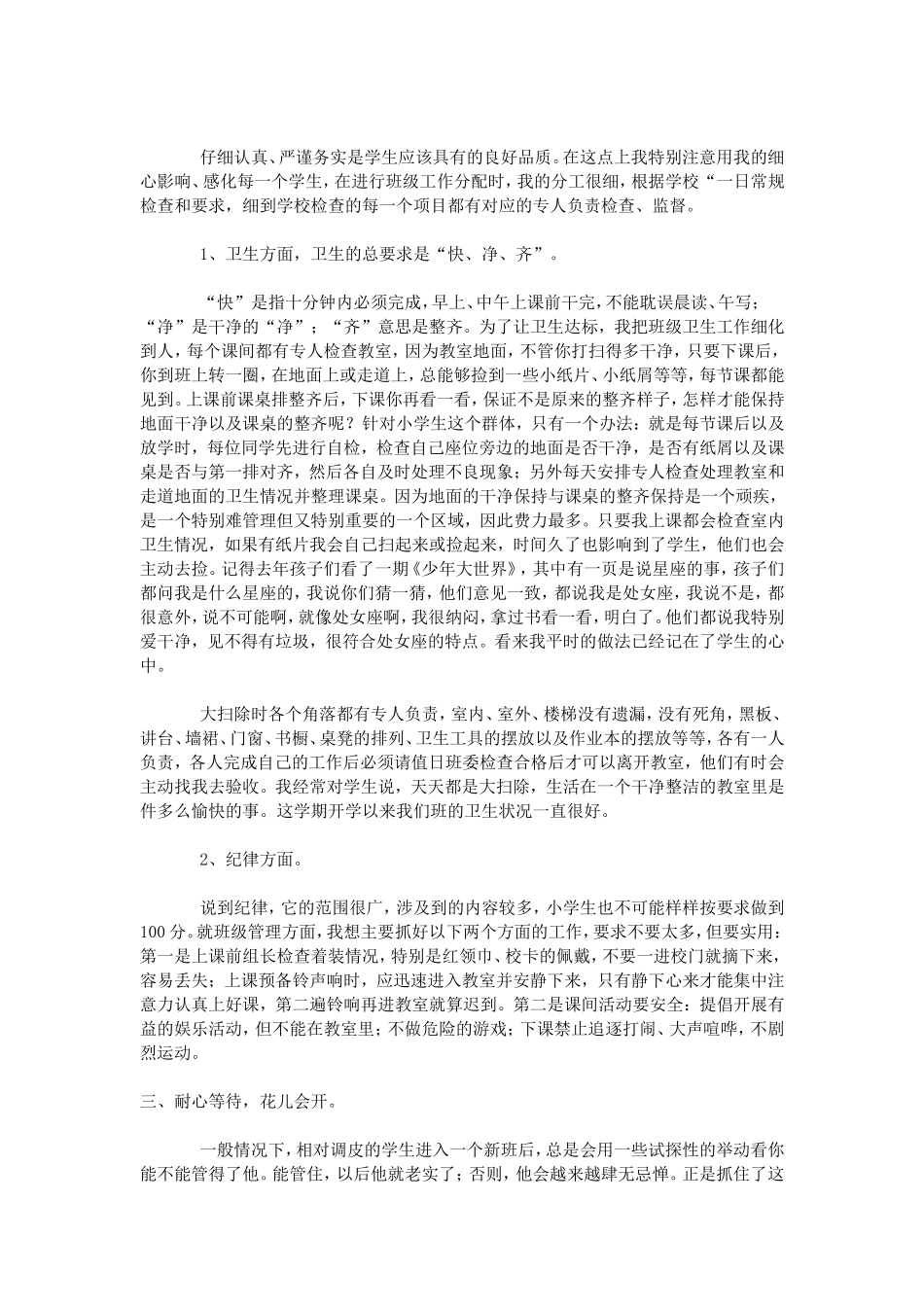 班主任经验交流发言稿：爱在细微中_第3页