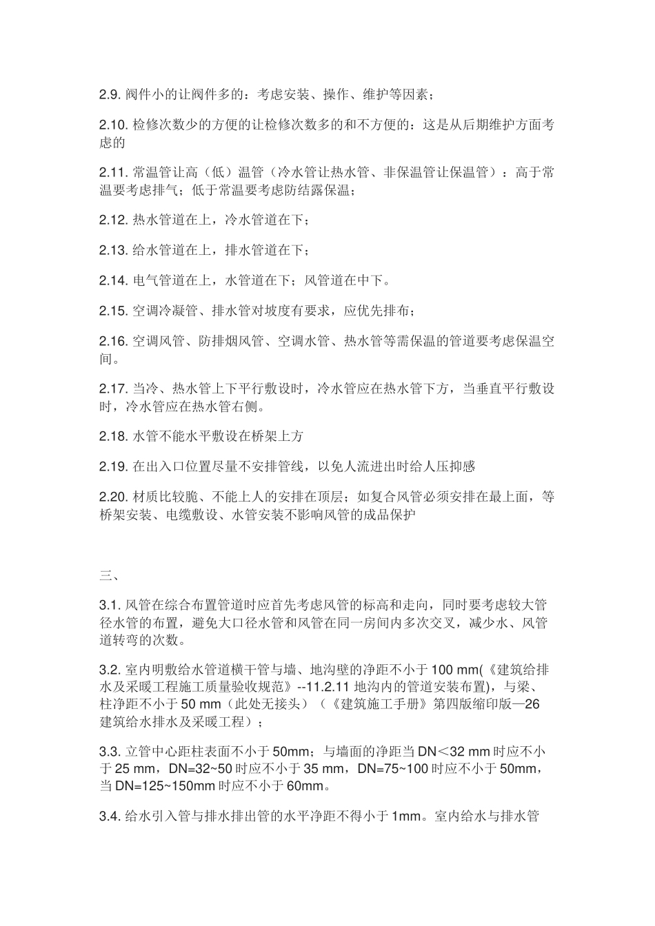 BIM管线综合原则_第3页