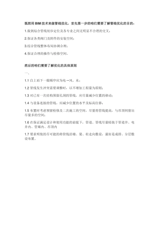 BIM管线综合原则