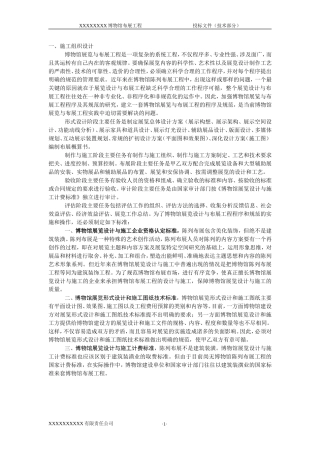 博物馆陈列布展工程施工方案