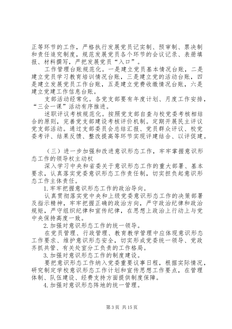 党组织年度工作计划合集多篇_第3页