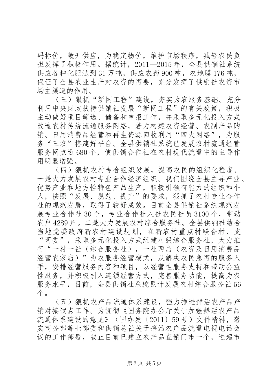 供销社十二五总结和十三五计划_第2页