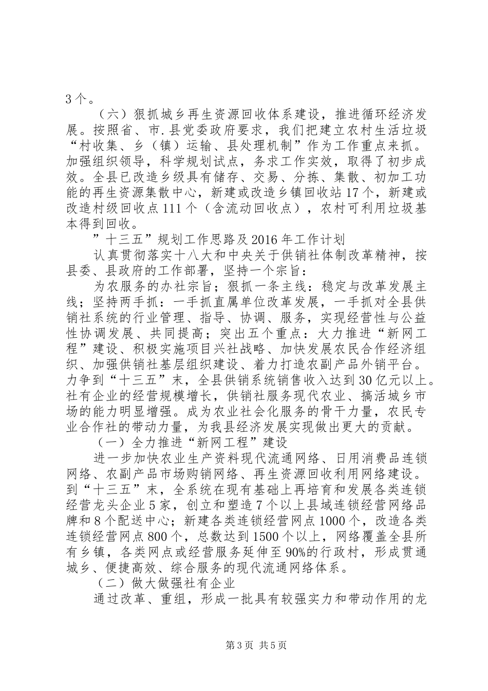 供销社十二五总结和十三五计划_第3页