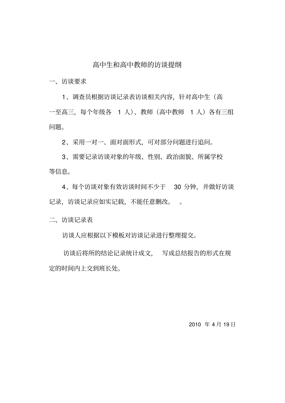 中学生课业压力及心理状态调查访谈_第1页