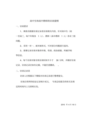 中学生课业压力及心理状态调查访谈