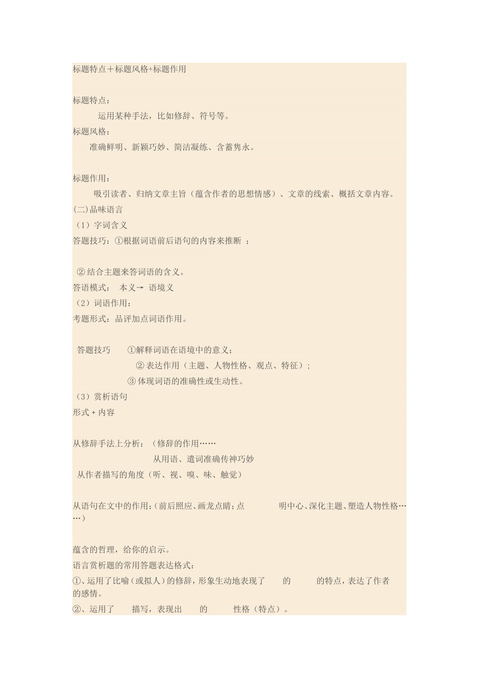 明确中考现代文考察的知识点_第3页