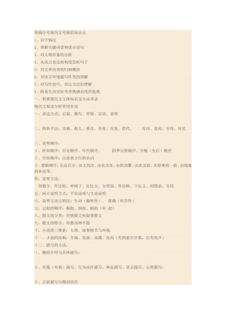 明确中考现代文考察的知识点