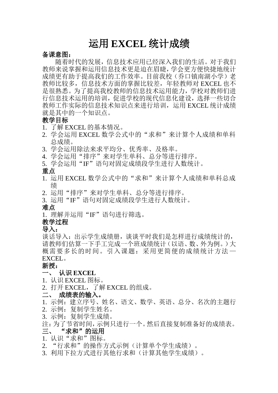 运用EXCEL统计成绩_第1页