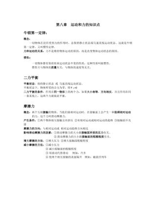 第八章运动和力的知识点