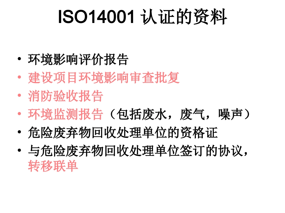 ISO迎接外审必须准备的资料_第3页