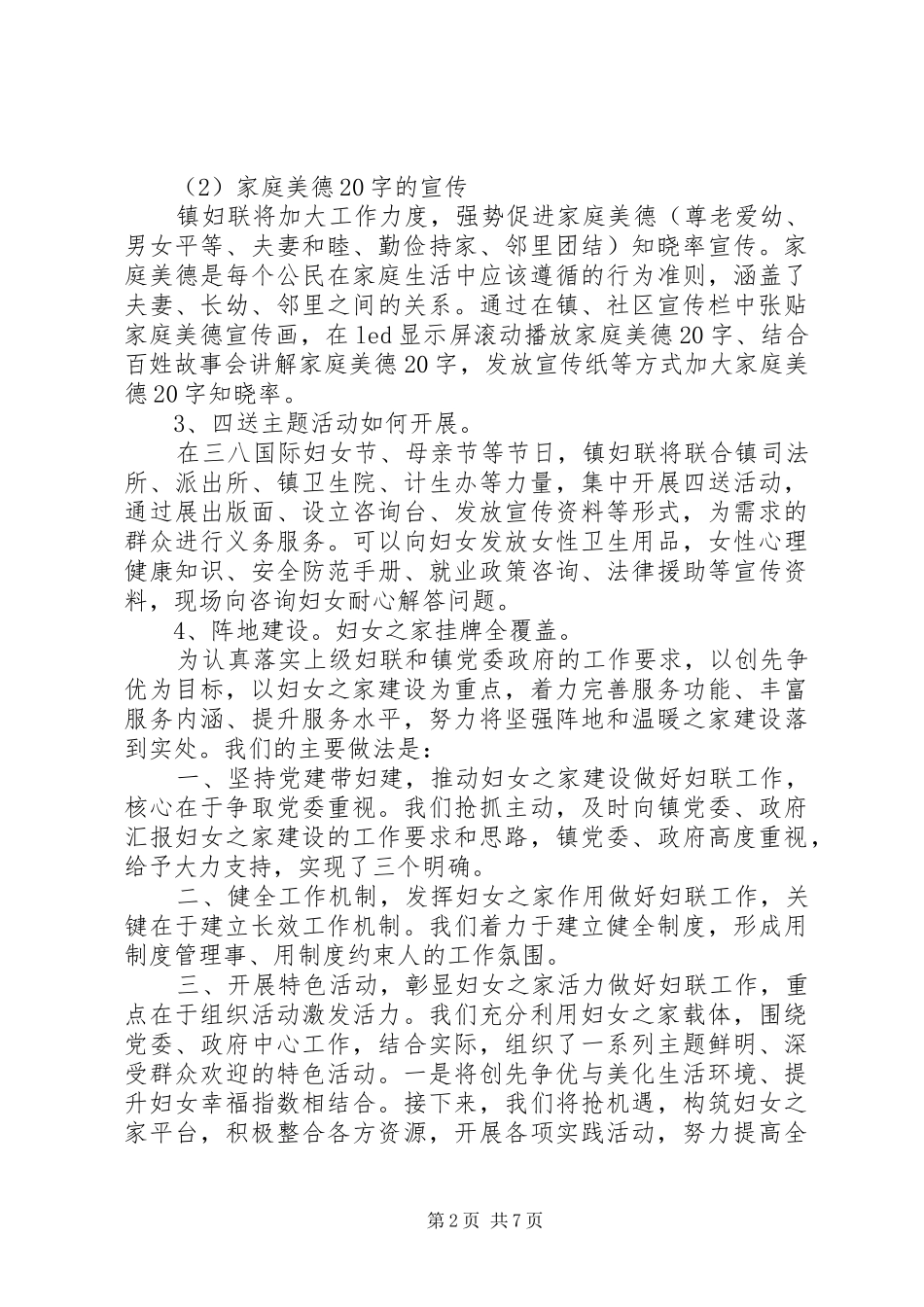 乡镇妇联XX年工作计划_第2页