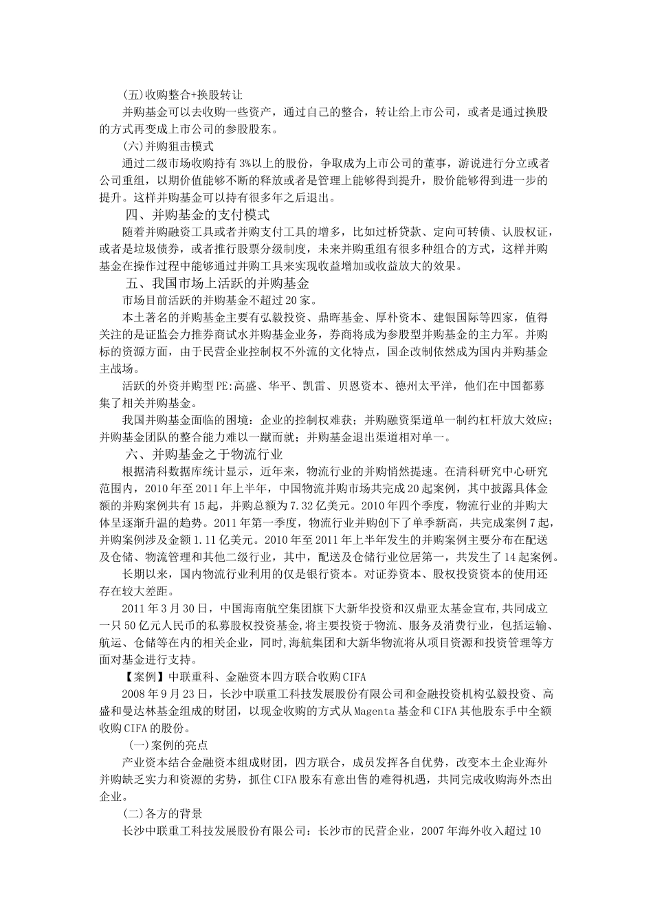 并购基金的操作模式和案例_第3页