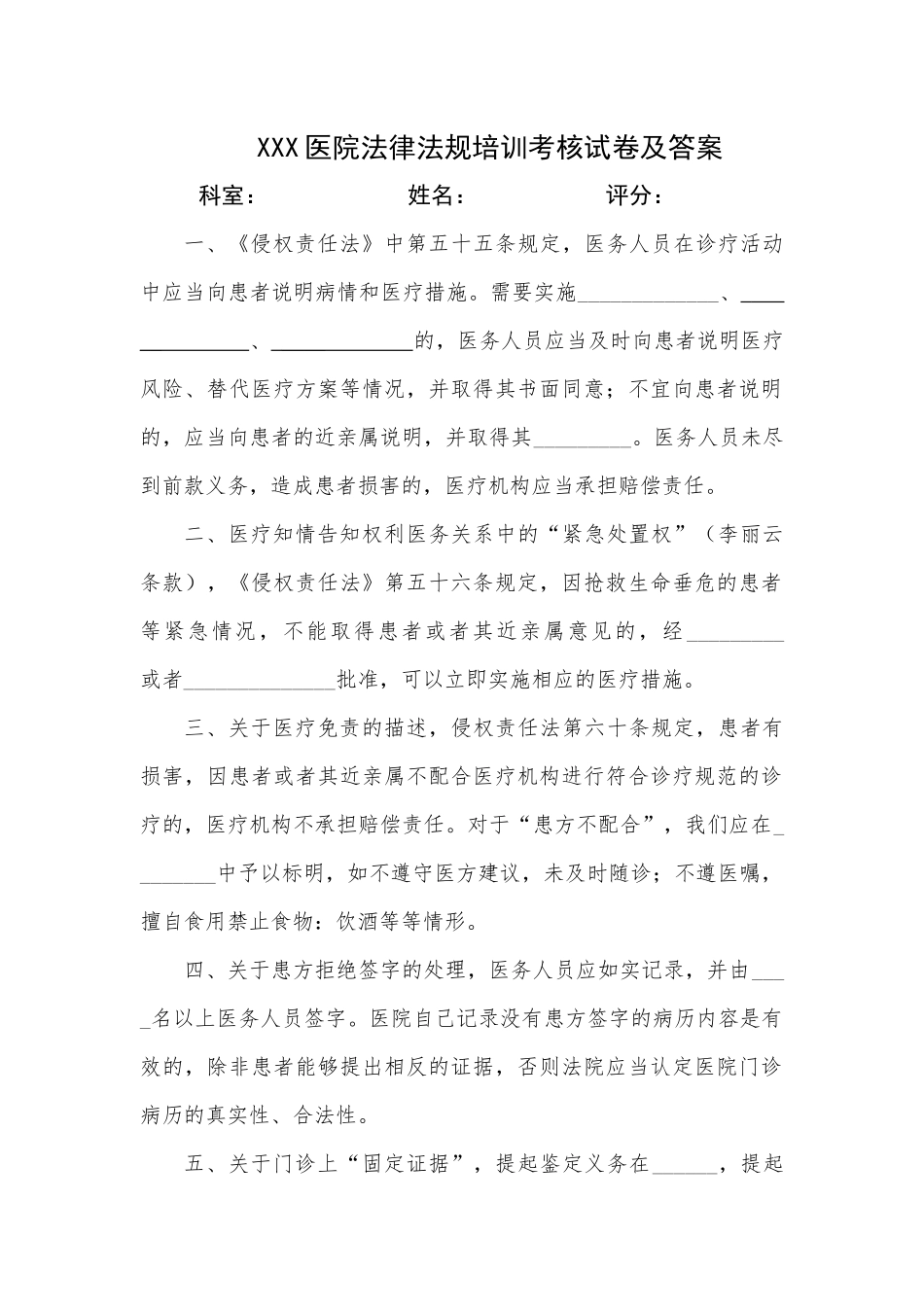 XXX医院法律法规培训考核试卷及答案_第1页