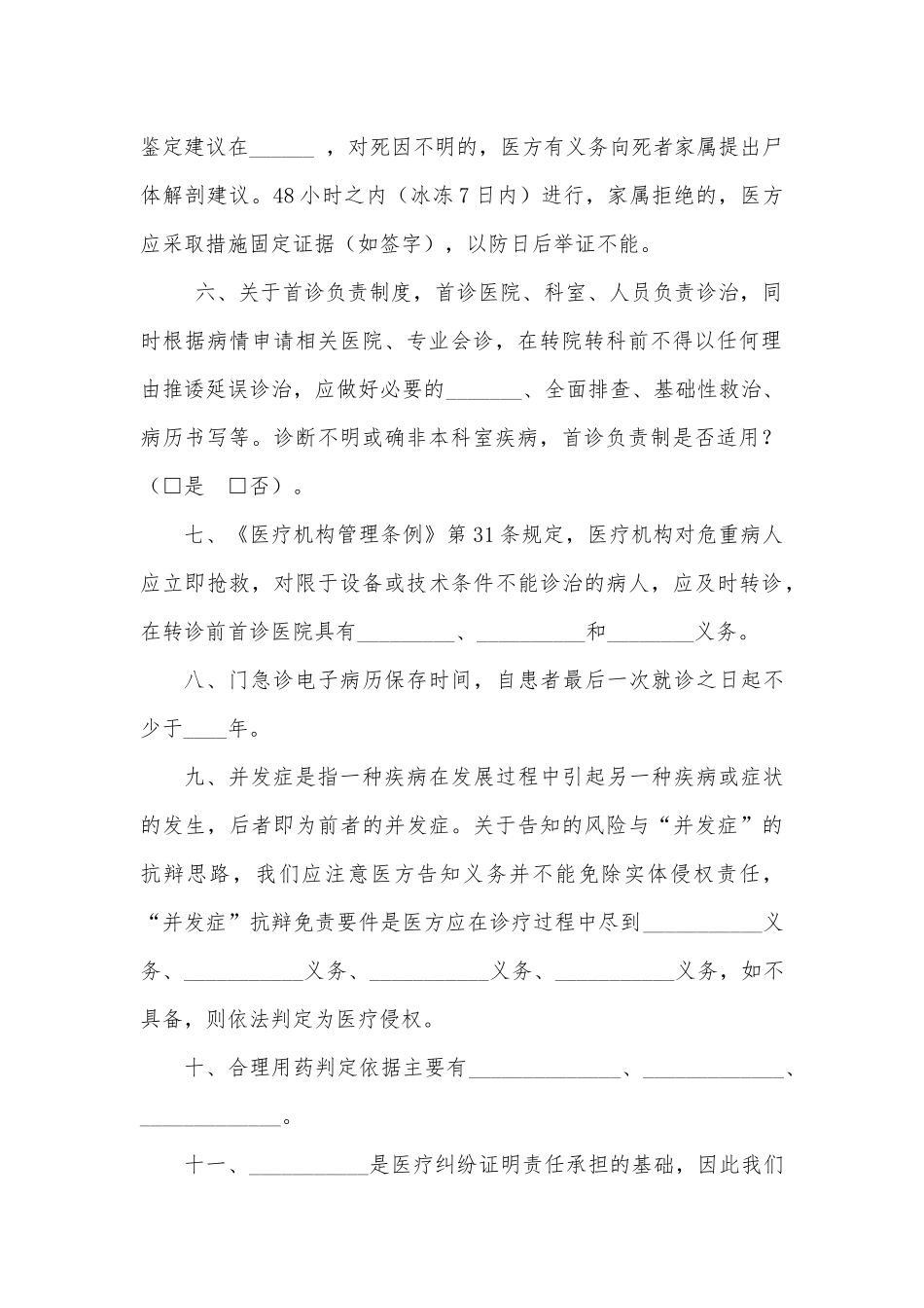 XXX医院法律法规培训考核试卷及答案_第2页