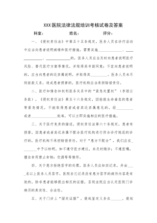 XXX医院法律法规培训考核试卷及答案