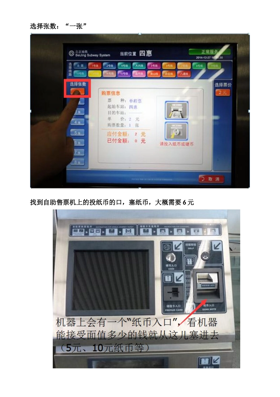 北京西火车站到北京火车站最全攻略_第3页