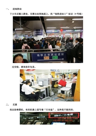 北京西火车站到北京火车站最全攻略
