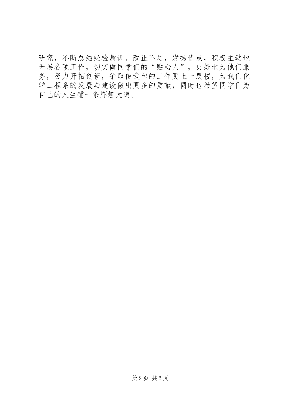 XX年就业服务部个人工作计划_第2页