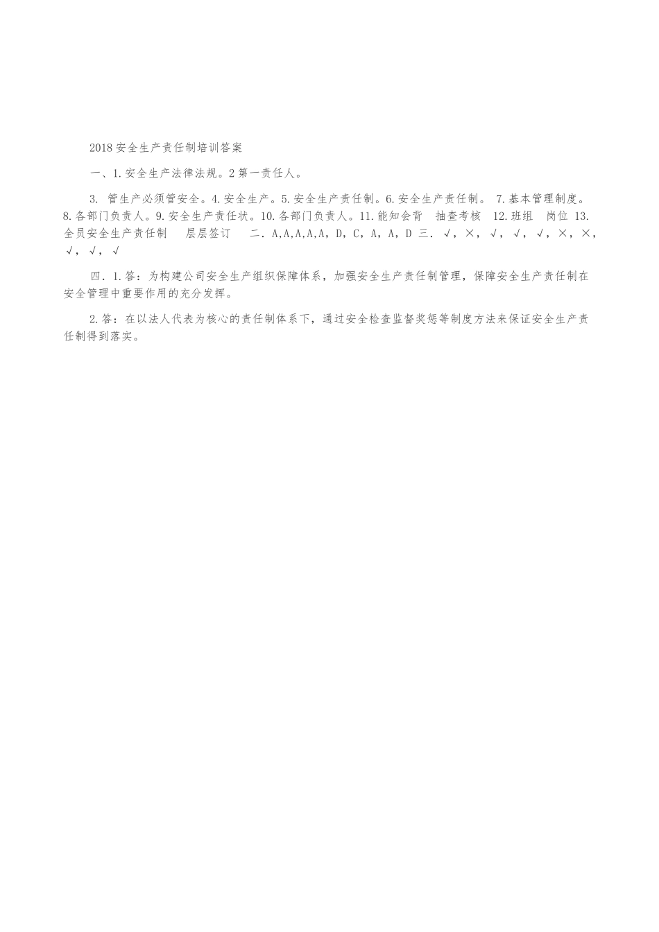 安全生产责任制考核试卷_第3页