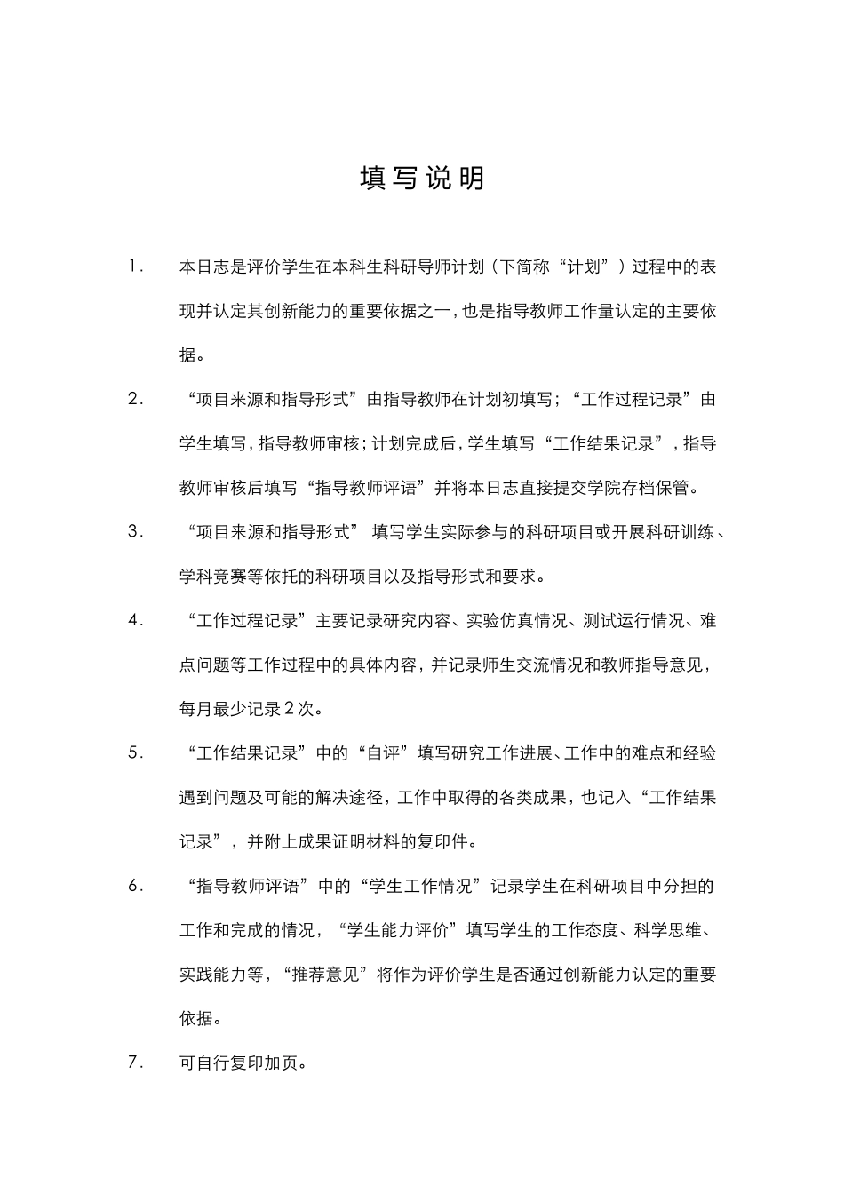 北京交通大学本科生科研导师计划工作日志_第2页