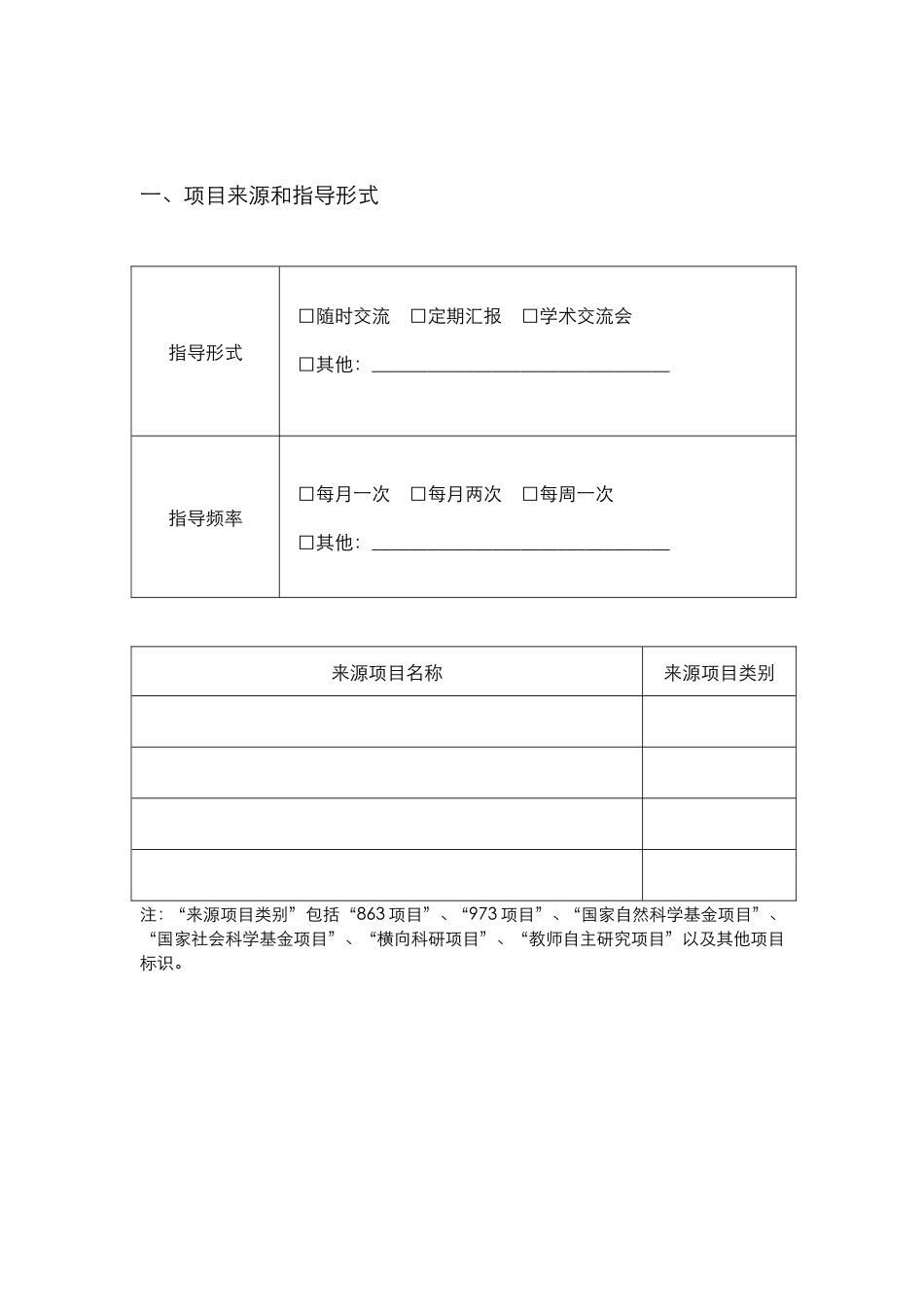北京交通大学本科生科研导师计划工作日志_第3页