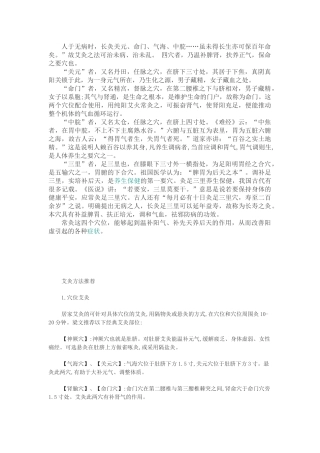 艾灸4个穴位温补阳气