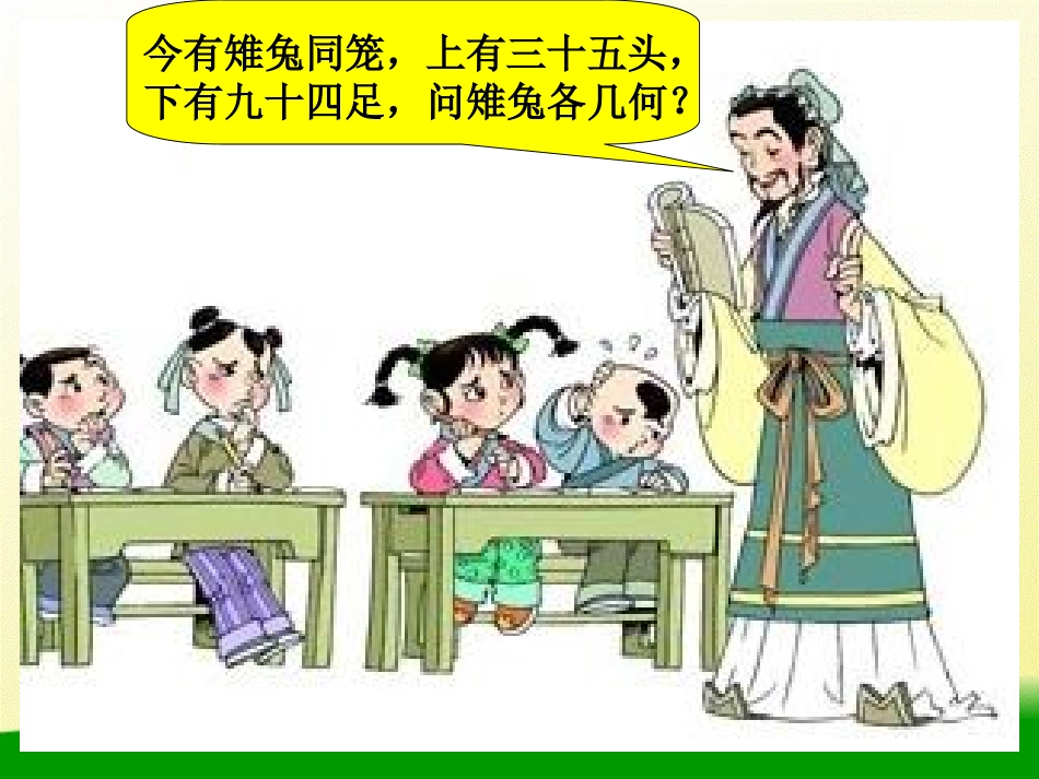 （精品《鸡兔同笼》_第3页