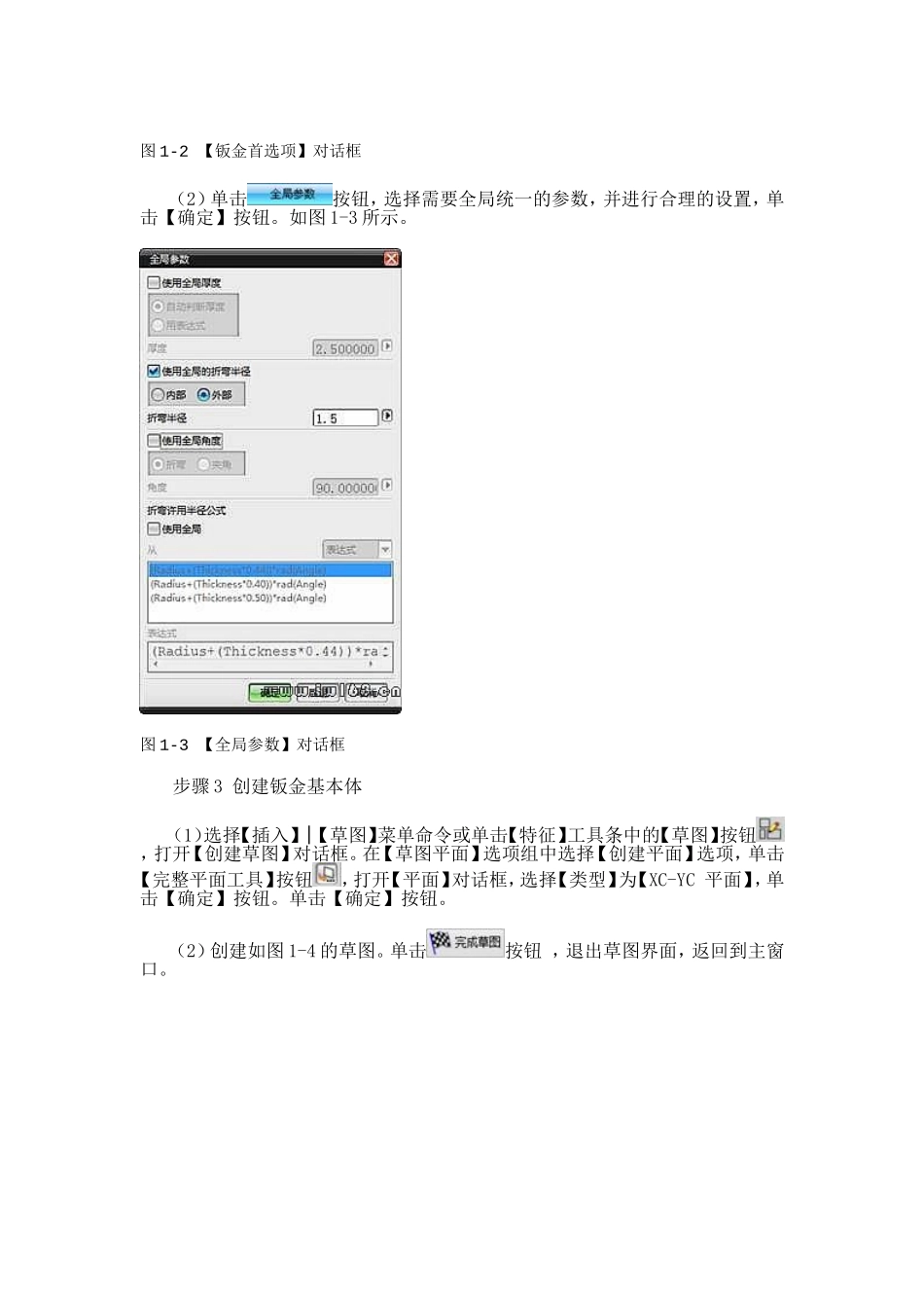 UG钣金件实例教程_第2页