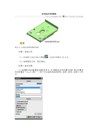 UG钣金件实例教程